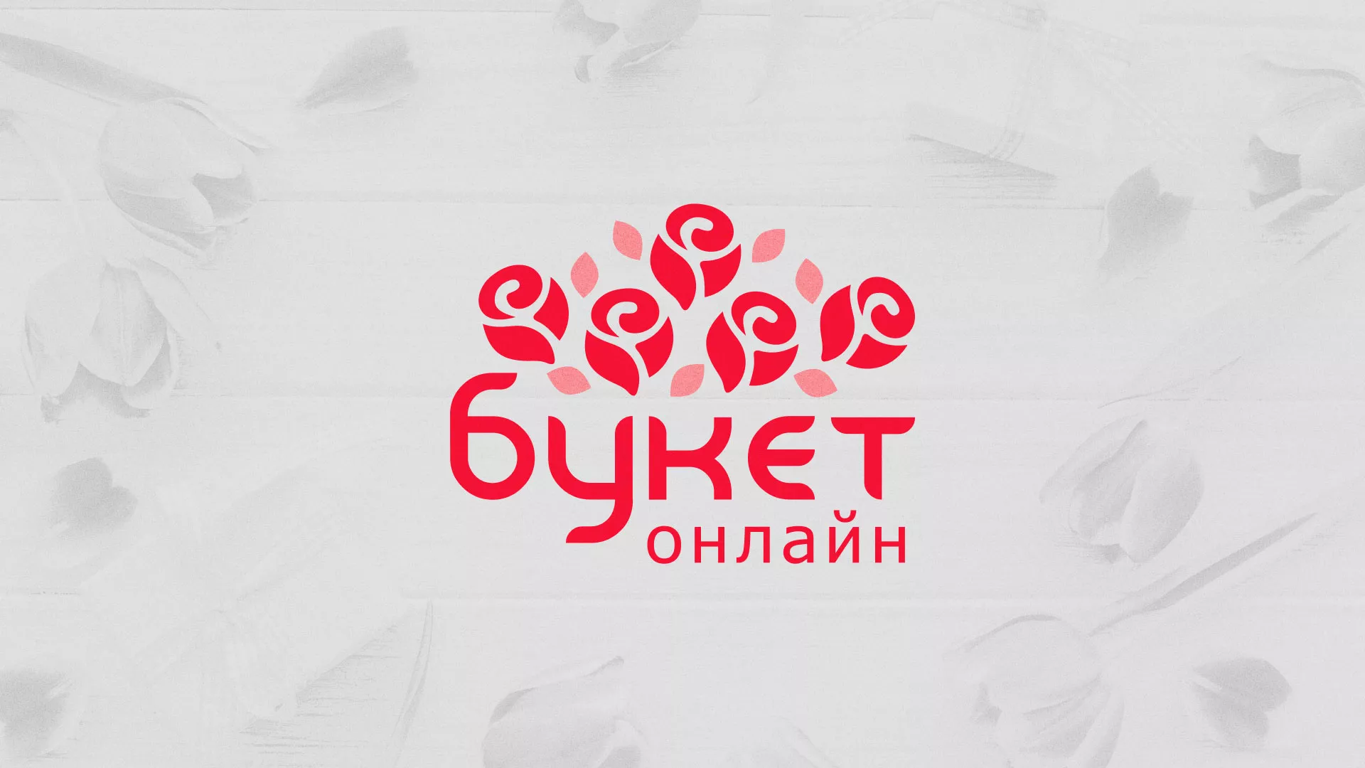 Создание интернет-магазина «Букет-онлайн» по цветам в Воронеже